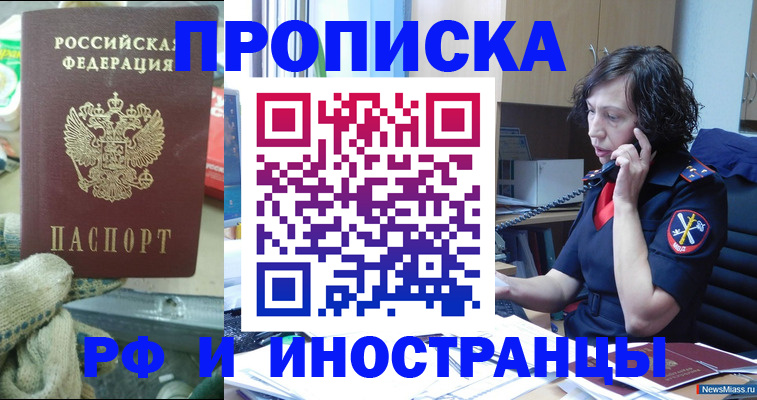 прописка в квартире в Красноармейске