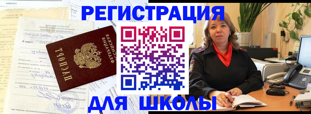 прописка законно в Красноармейске