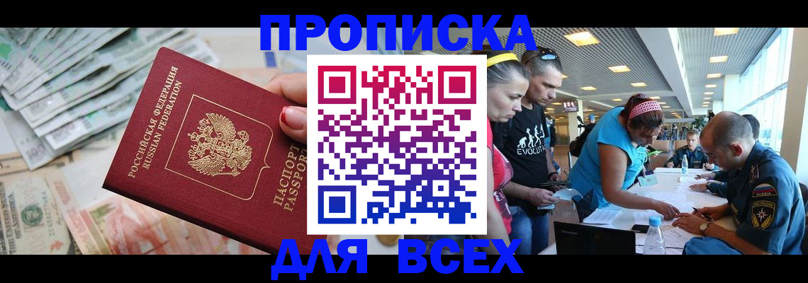 прописка ребенка в Красноармейске
